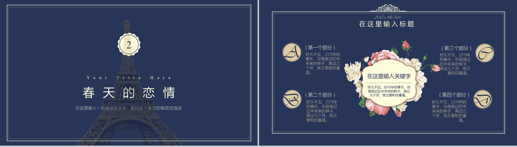 你好春天春季发布会工作汇报PPT模板-5