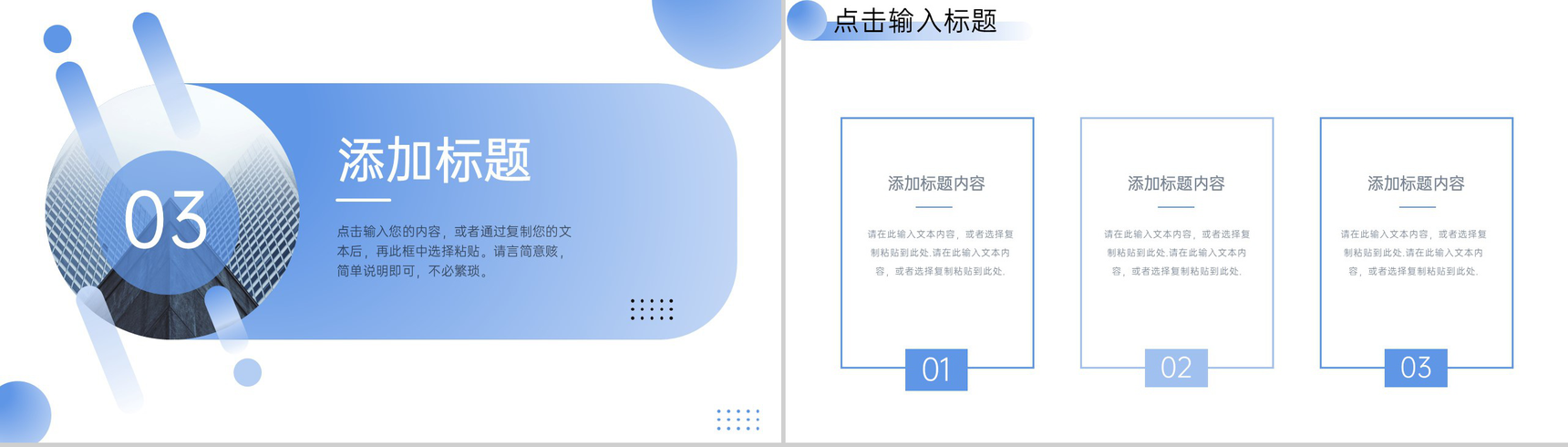 渐变蓝商务风项目数据复盘总结企业战略分析PPT模板-7