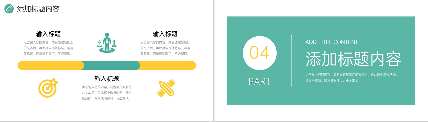 创意扁平风实习计划书大学生职业规划PPT模板-8
