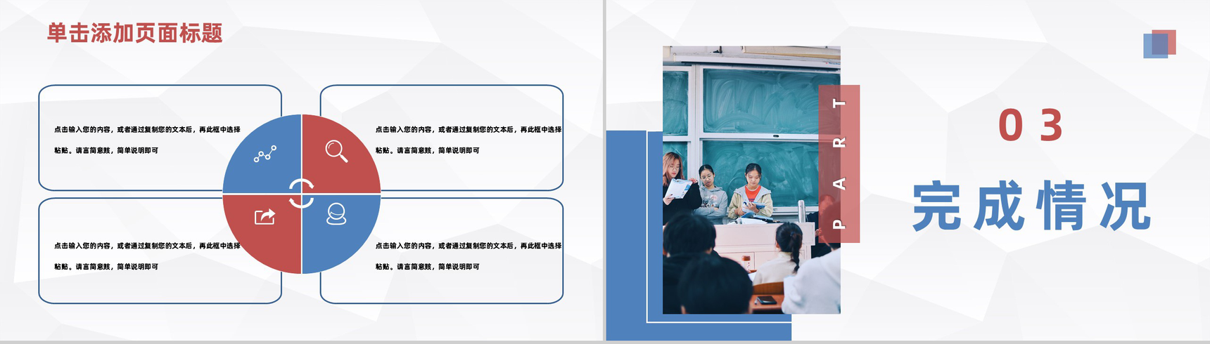 小学学校教师教学工作总结学年教育成果汇总报告PPT模板-6