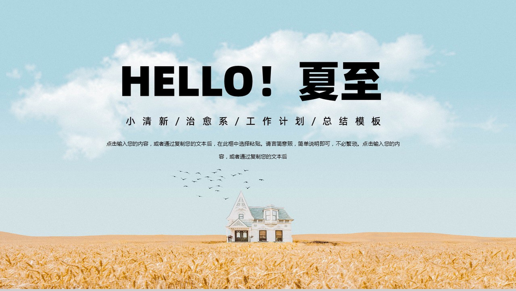 清新治愈系工作报告工作规划PPT模板