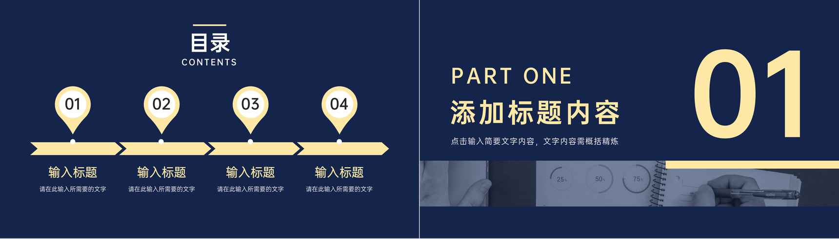 企业部门年度工作计划汇报员工岗位述职演讲PPT模板-2