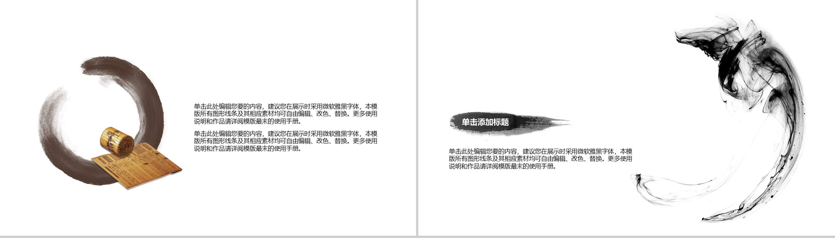 泼墨复古中国风工作汇报PPT模板-9