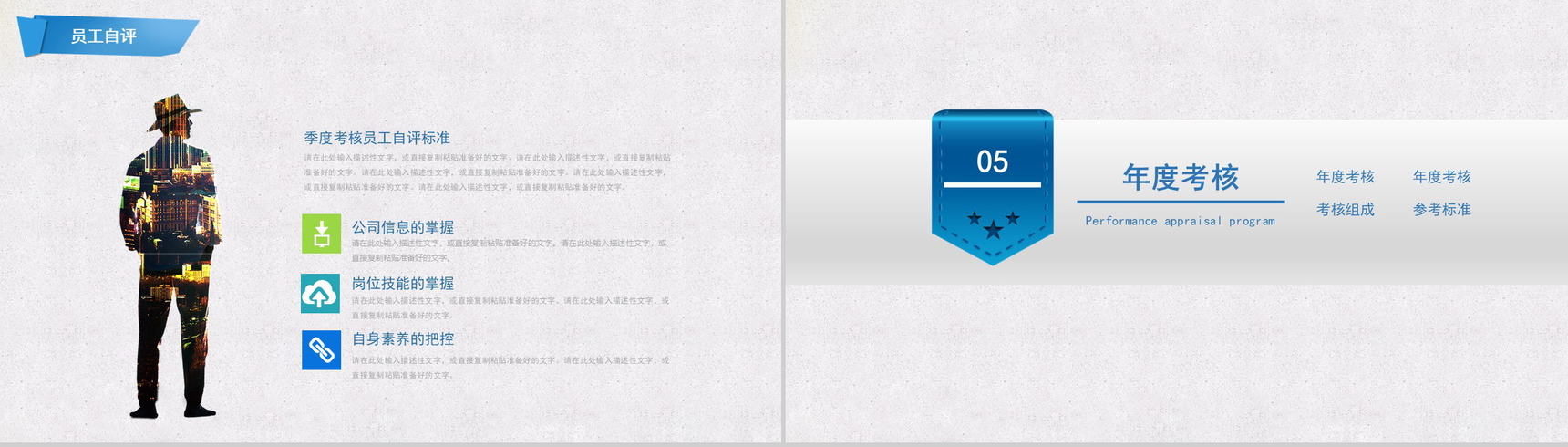 公司绩效培训薪酬管理PPT模板-14