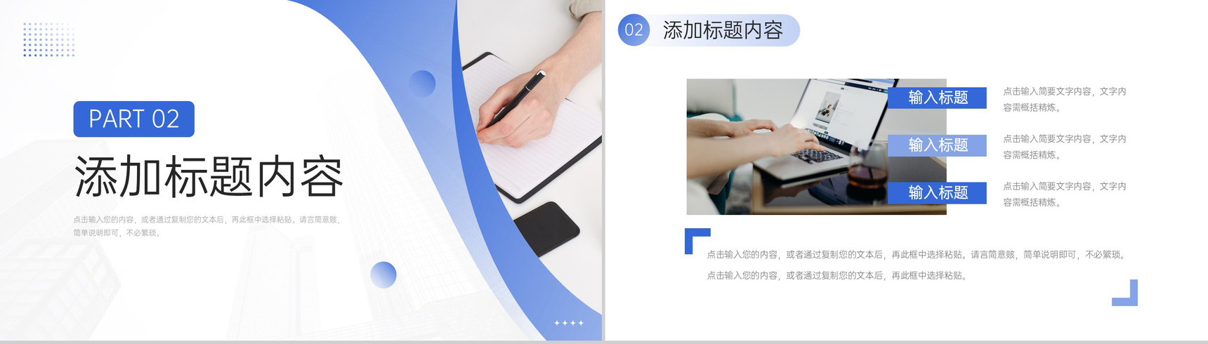 蓝色简洁企业会议纪要员工述职报告PPT模板-5