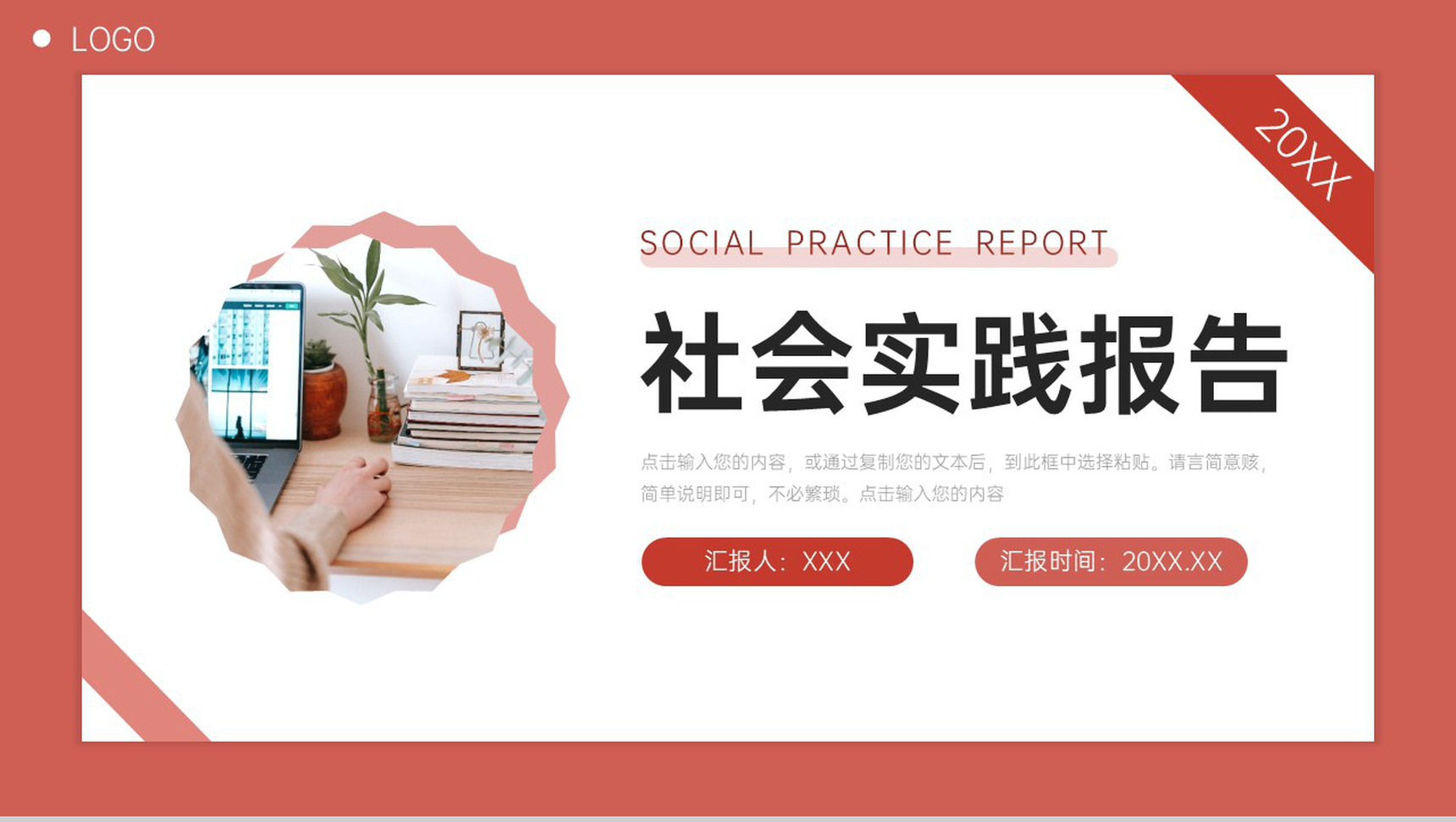 红色社会实践报告实习生工作总结PPT模板-1