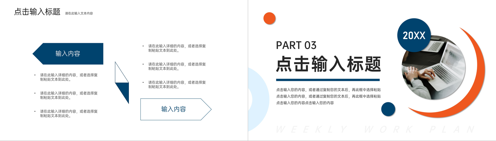 简约商务周工作计划总结述职报告通用PPT模板-6