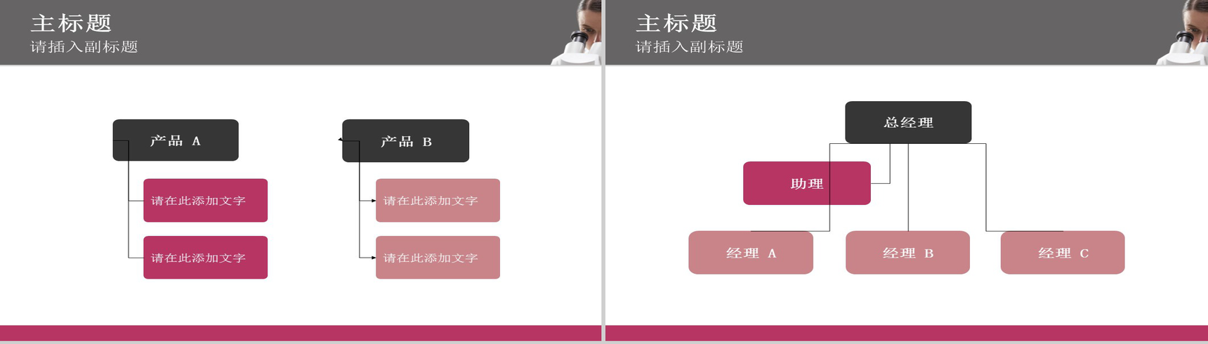 简约实用医疗PPT模板-7