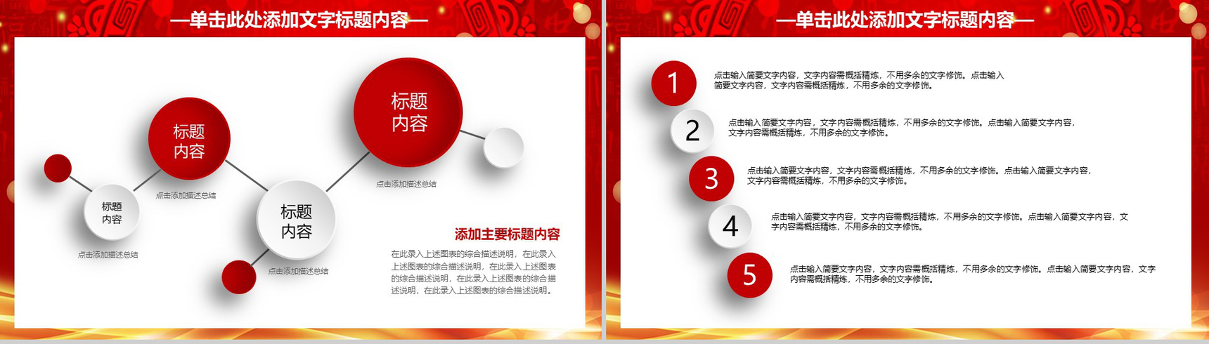 喜庆微立体企业新年计划暨年终总结PPT模板-3