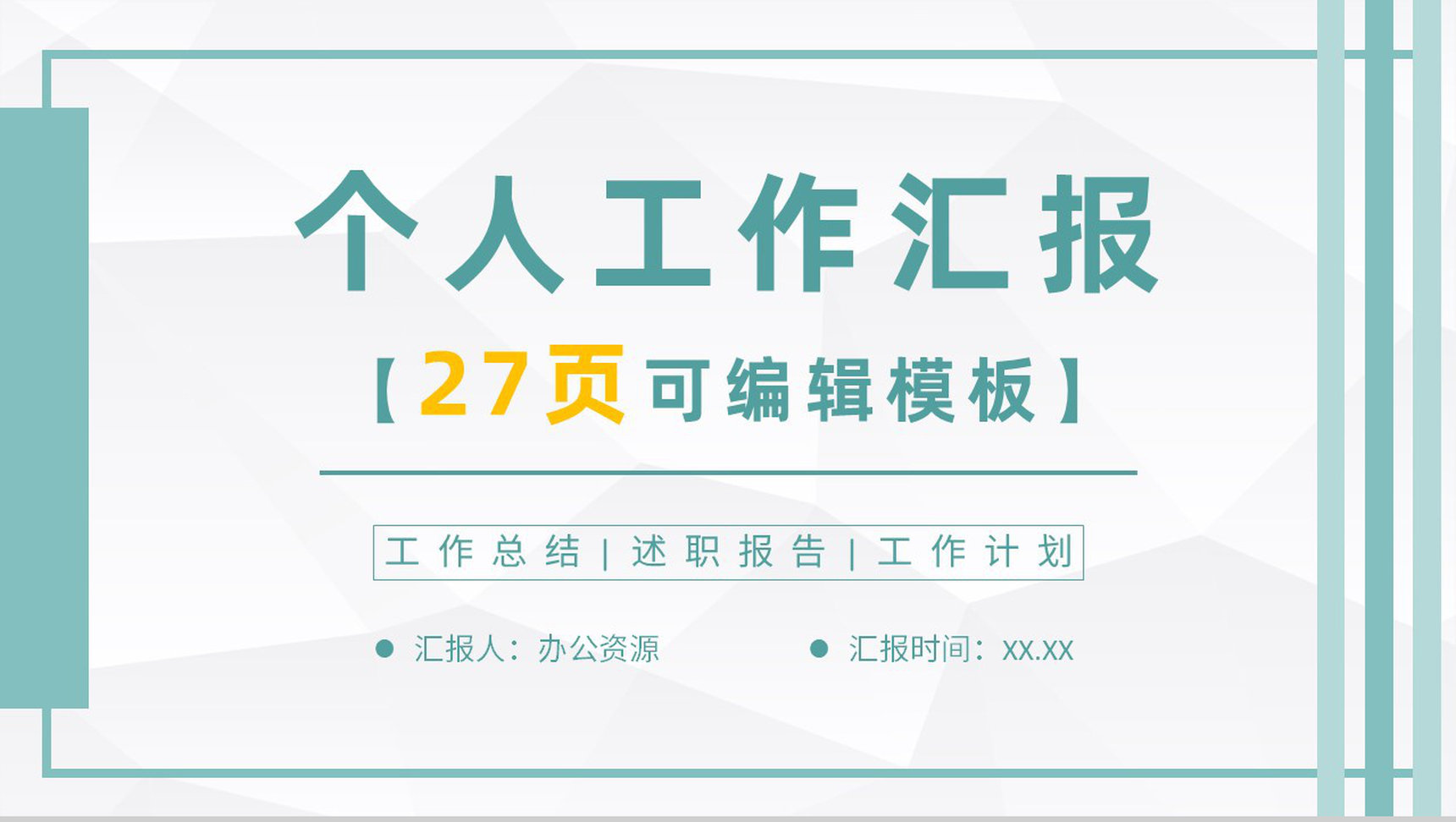 灰色商务风格20XX年终工作总结计划书个人思想工作情况汇报PPT模板