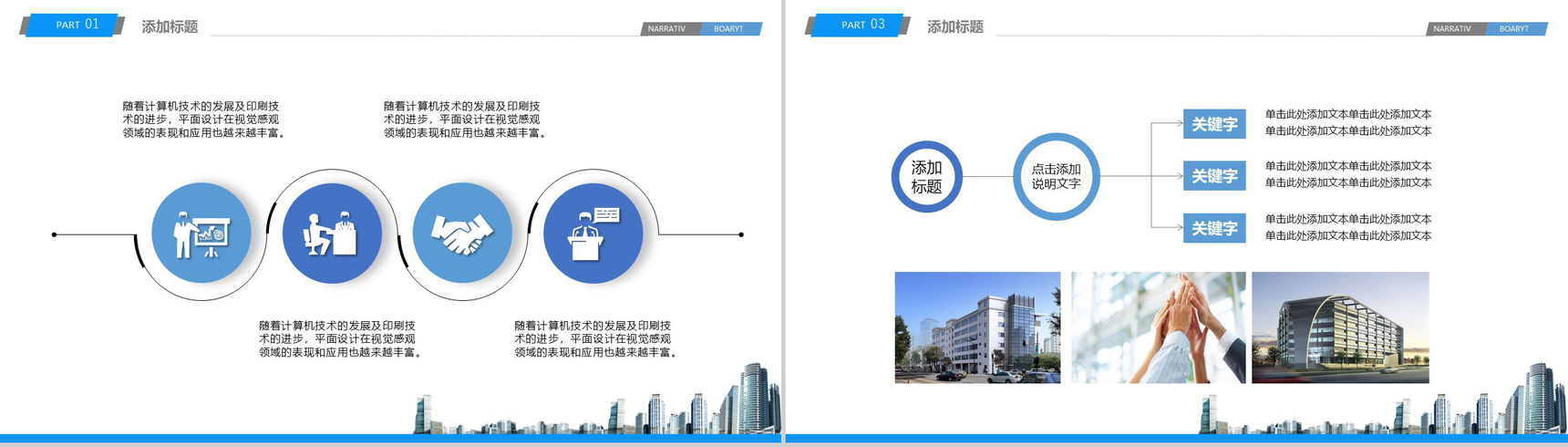 简洁大气建筑行业城市规划工作计划汇报PPT模板-12