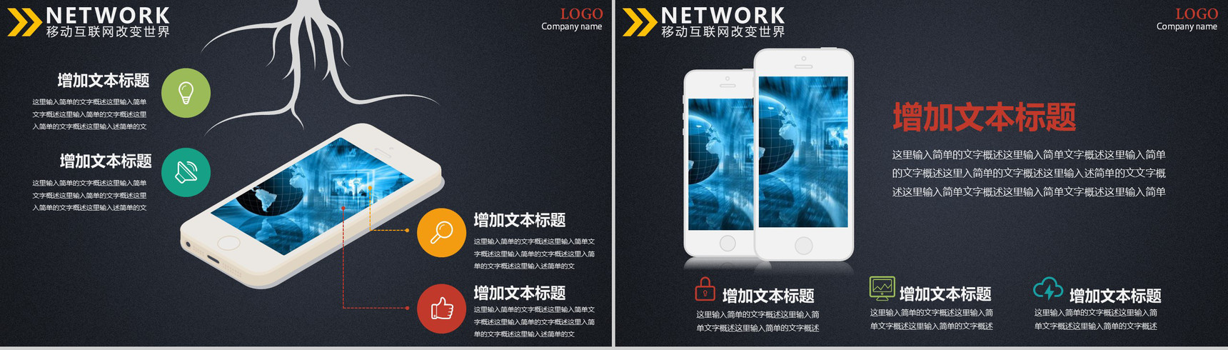 手机互联网通讯类PPT模板-2
