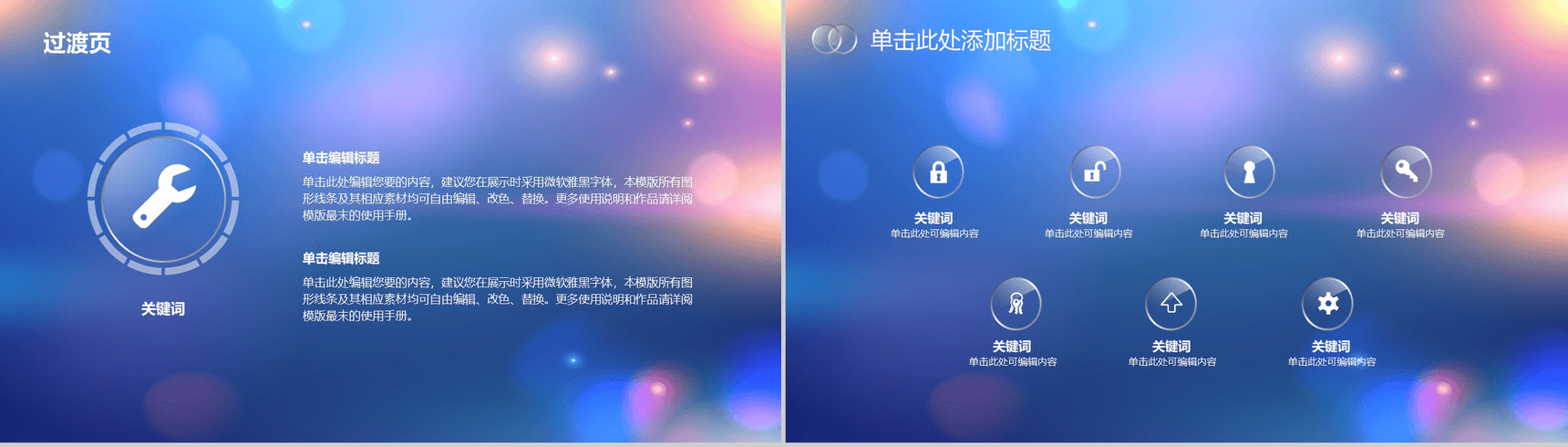 商务唯美小清新朦胧商务汇报总结PPT模板-3