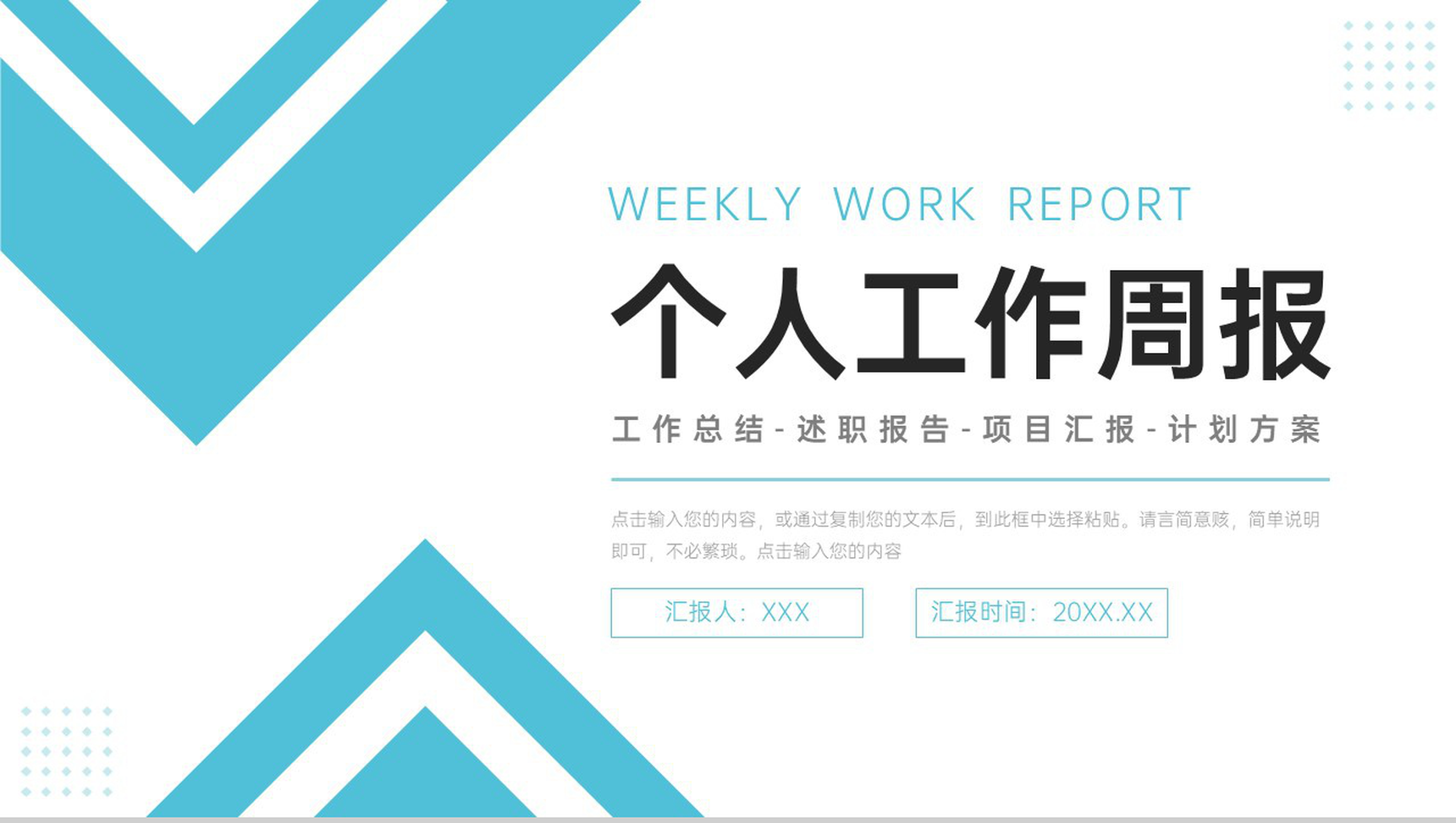 青色简约个人工作周报实习生转正述职PPT模板-1