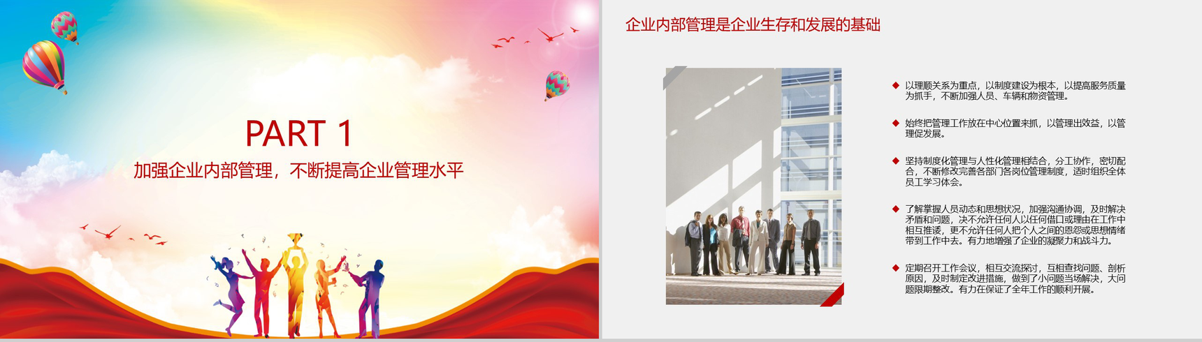 企业年终(年度)工作总结汇报通用PP模板-3