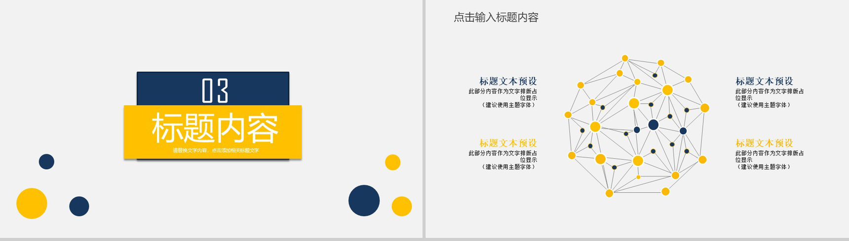 欧美简洁风工作汇报总结PPT模板-8