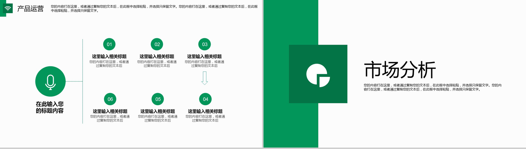 清新简约绿色环保公益活动工作汇报PPT模板-8