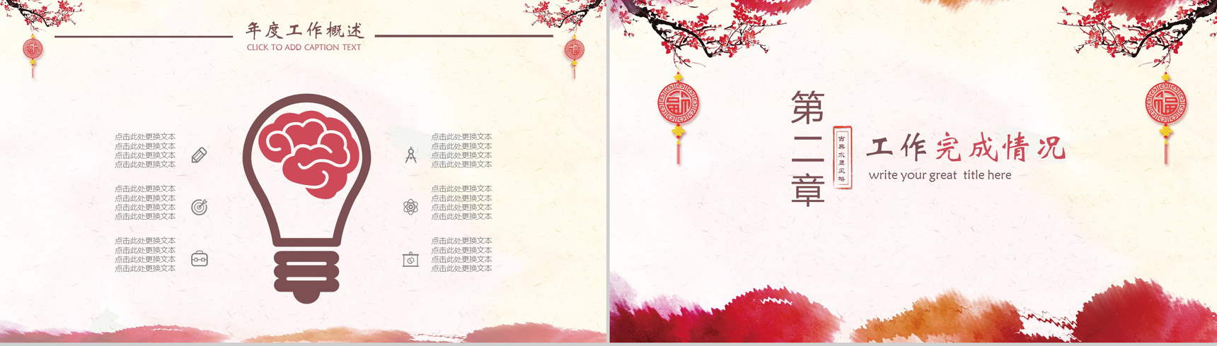 创意中国水彩水墨年度总结汇报PPT模板-5