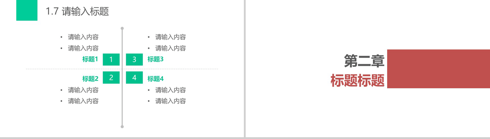 三色简约创新新颖商务通用PPT模板-6