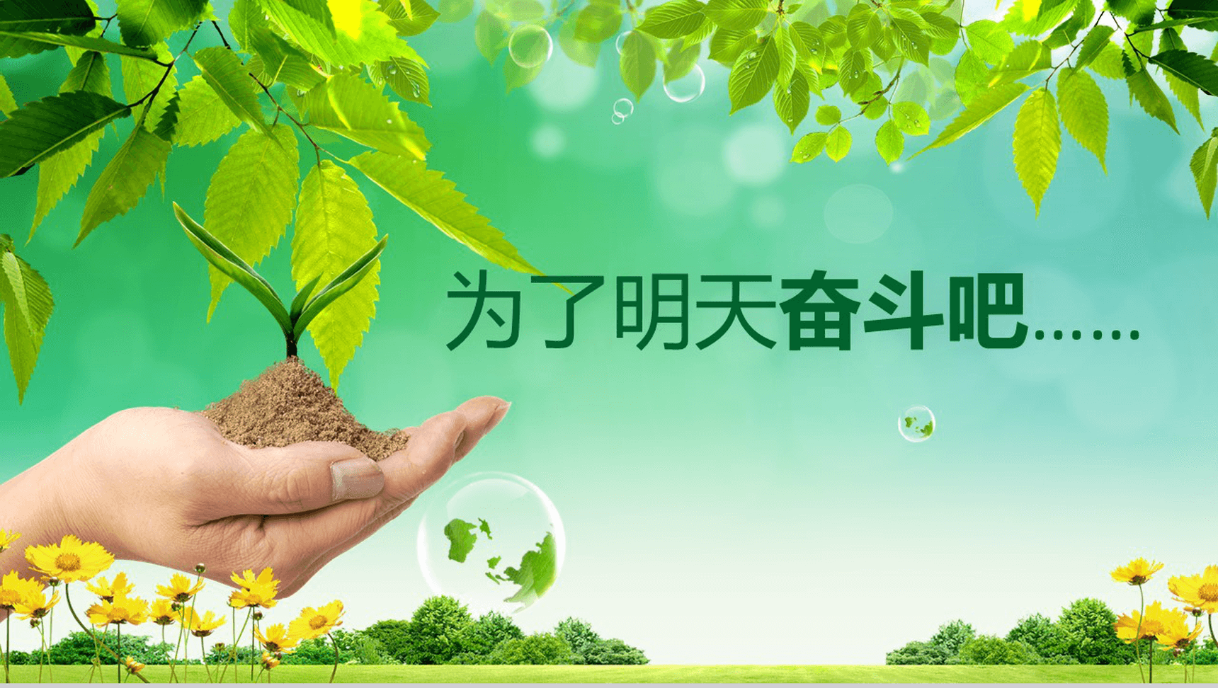 框架完整微立体商务节能环保工作总结汇报PPT模板-18