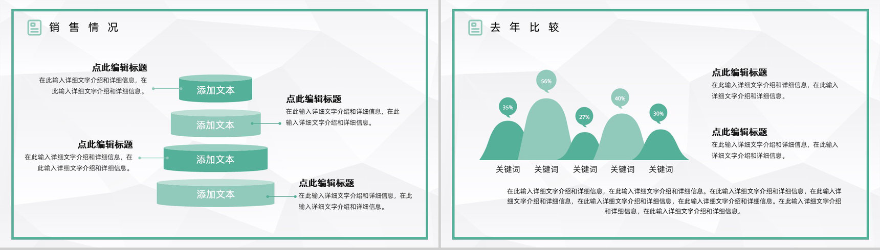 浅绿色商务风集团企业年终工作总结通用PPT模板-6