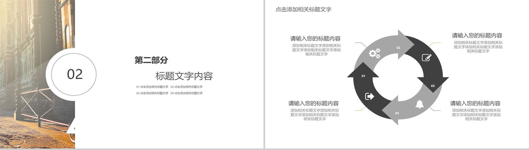 欧美商务简约蒙版工作计划商业路演PPT模板-4