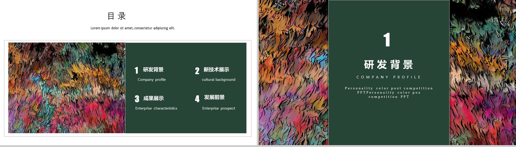 2019彩色大气工作汇报通用PPT模板-2