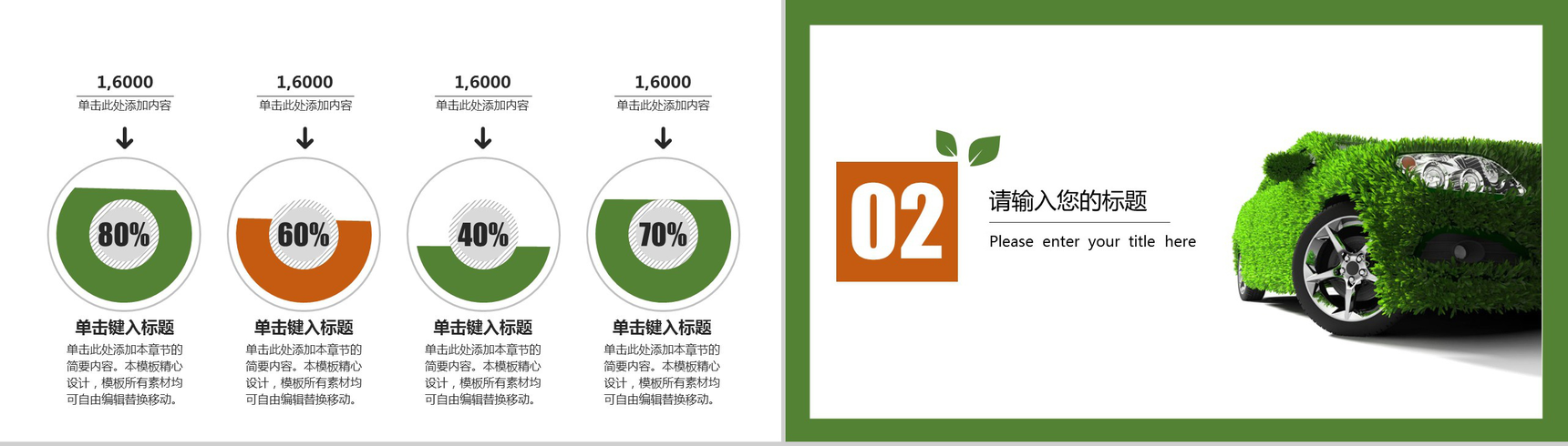 个性创意绿色保护生态环境绿色节能环保策划汇报PPT模板-4