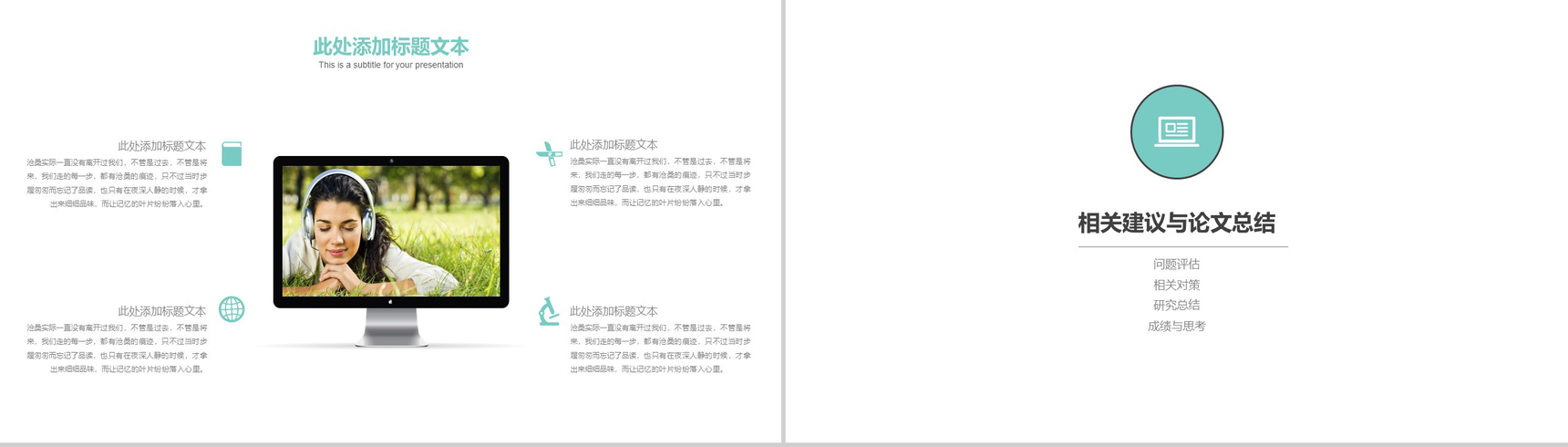 清新扁平化创意广告设计工作总结汇报PPT模板-13