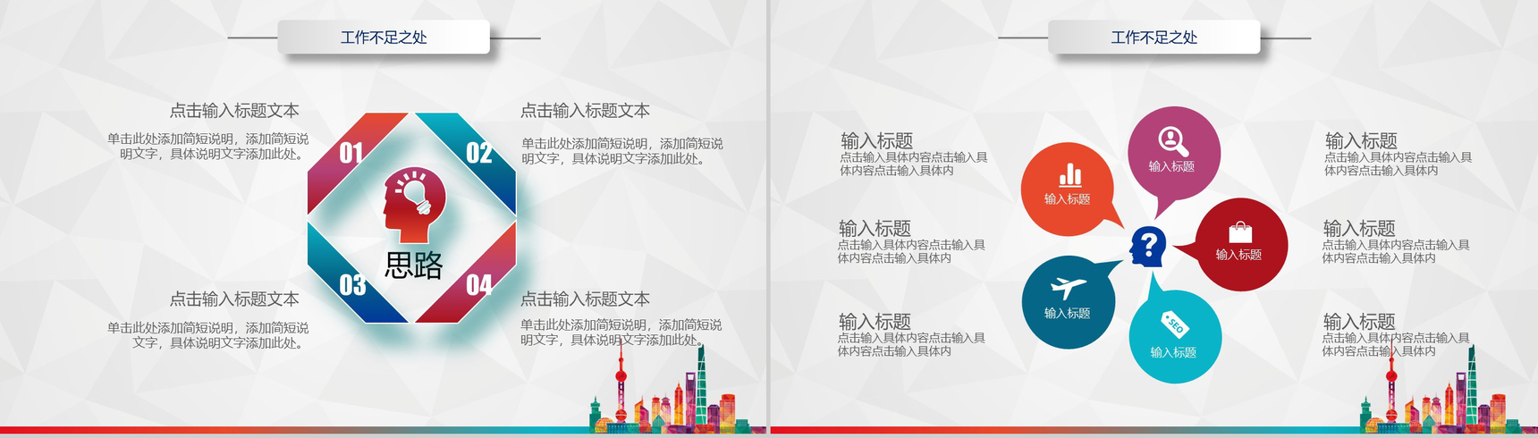 多彩微粒体建筑房地产行业工作计划总结PPT模板-16