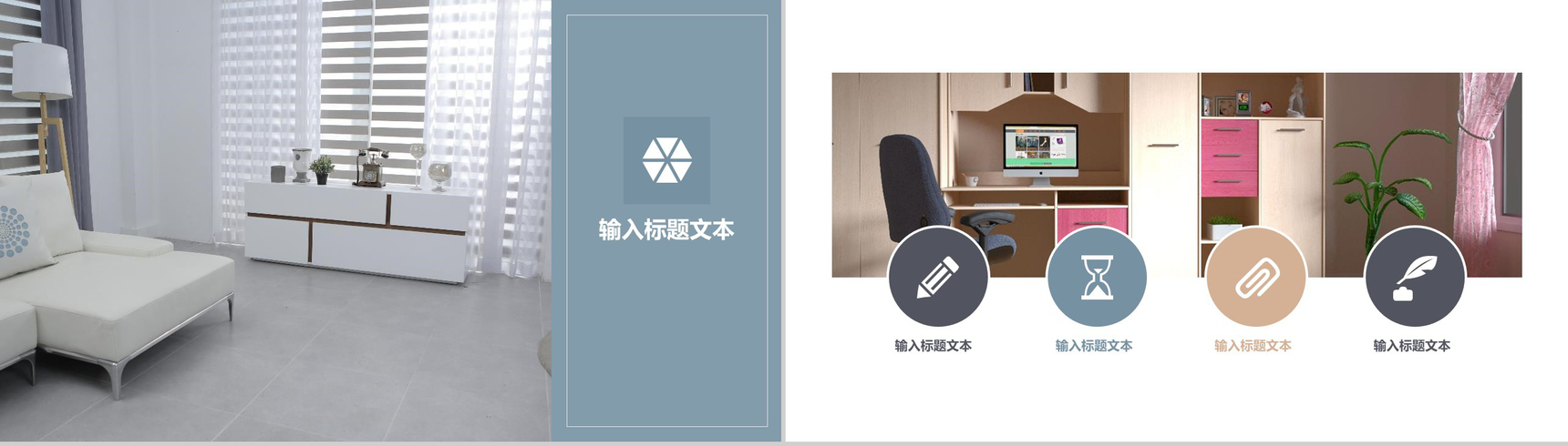 时尚家居室内设计通用PPT模板-11