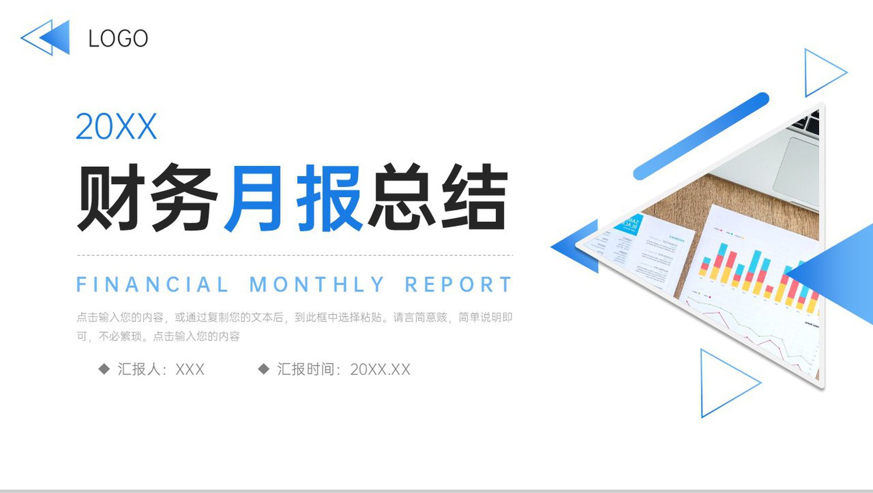 简约蓝色财务月报总结会计工作汇报PPT模板-1