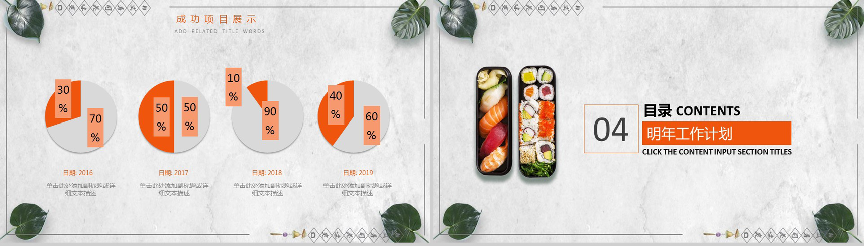 小清新日式寿司美食宣传推广工作总结PPT模板-10