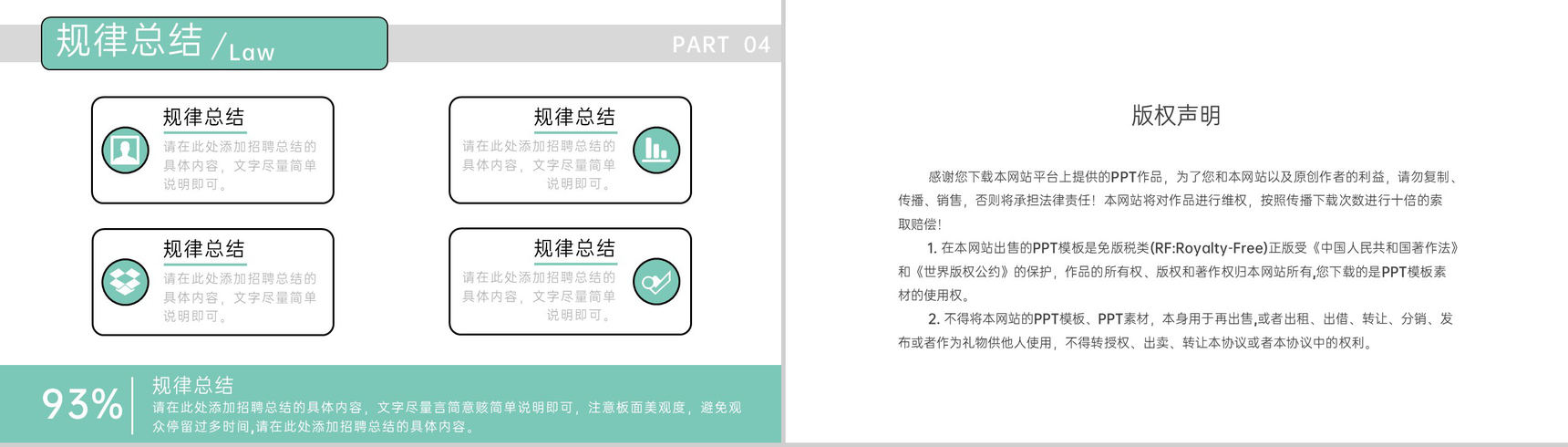 绿色扁平风年度招聘部门复盘总结PPT模板-8