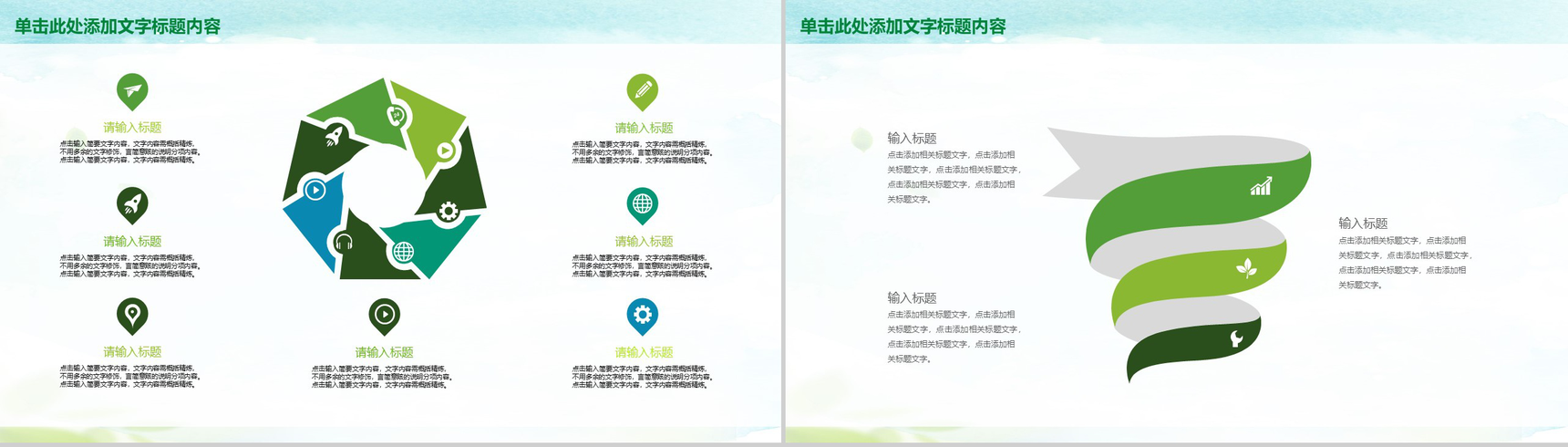 乡村旅游新农村建设乡村振兴PPT模板-12