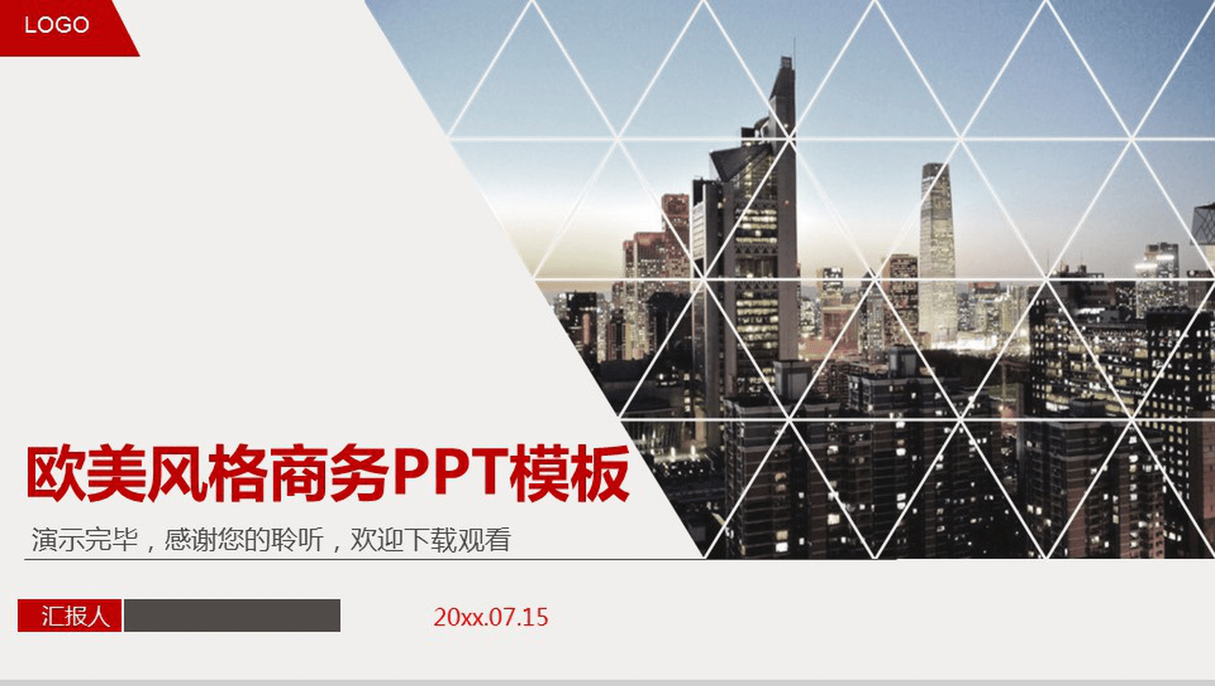 欧美风格商务PPT模版-14