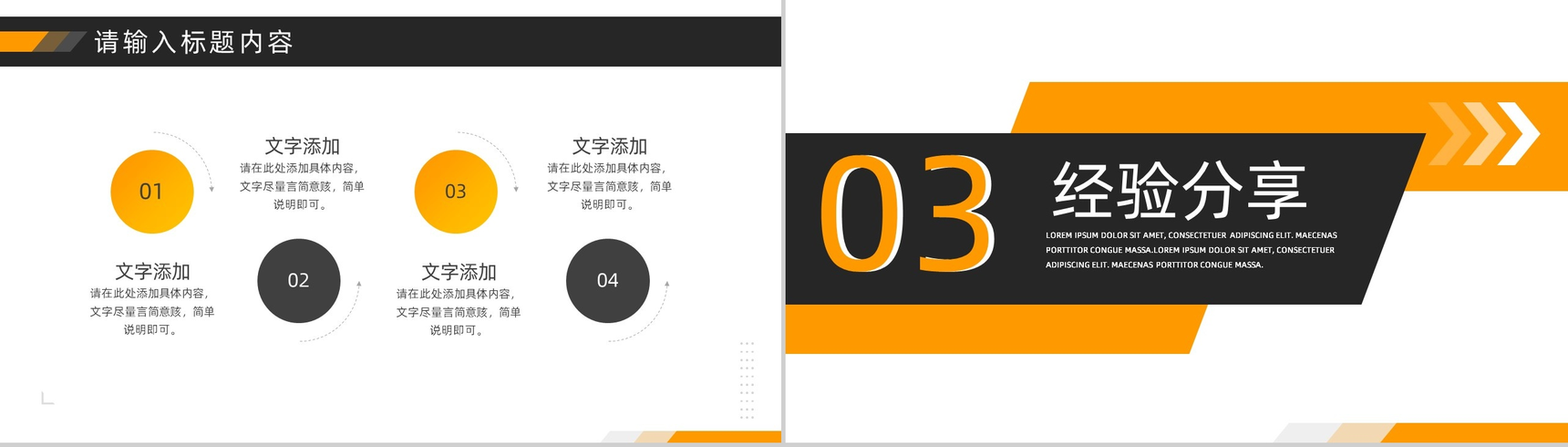 经典简约内容详细商务总结汇报PPT模板-5