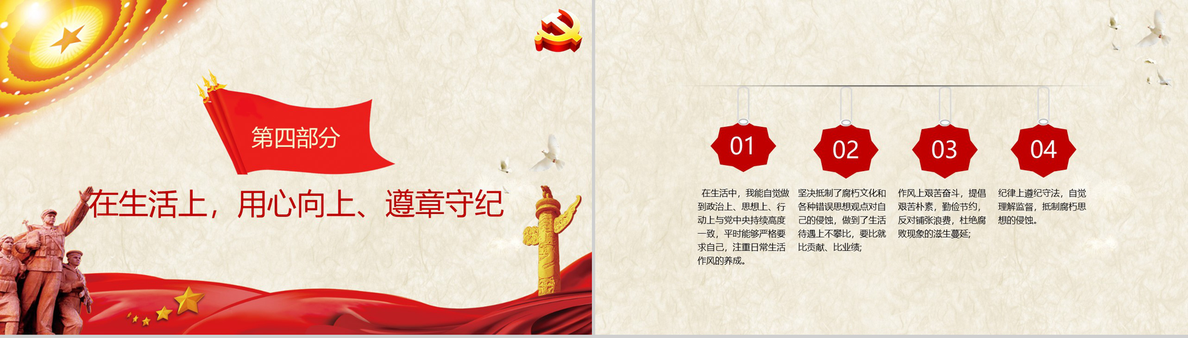 党员个人(自我)工作总结通用PPT模板-9