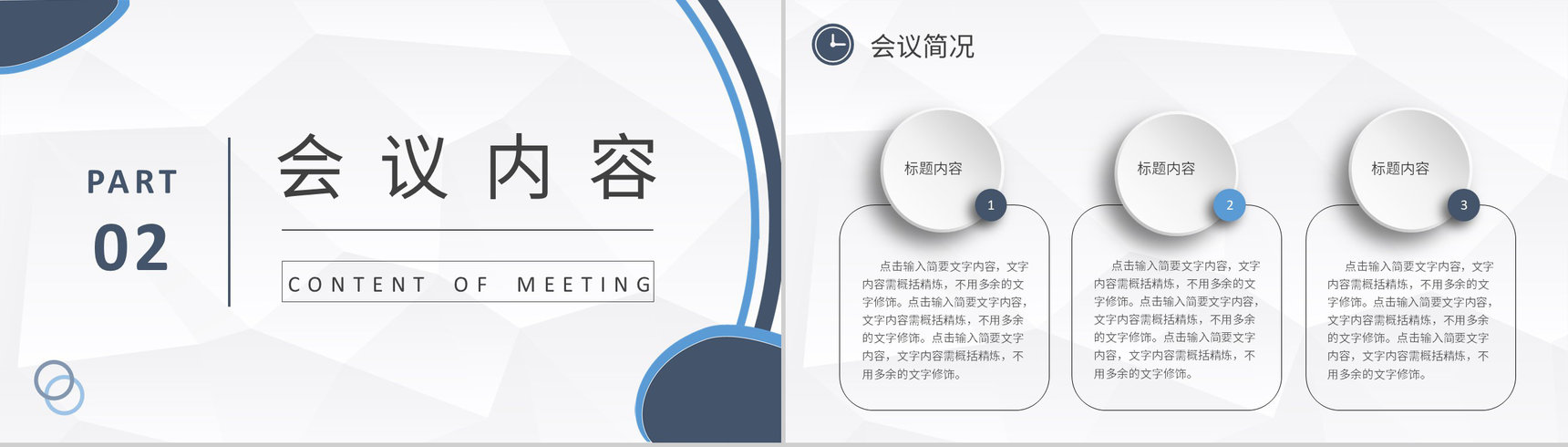 简约大气动态公司部门晨会PPT模板-5