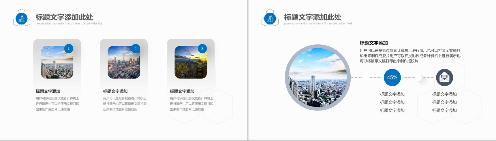 蓝色大气城市建设规划述职报告PPT模板-7