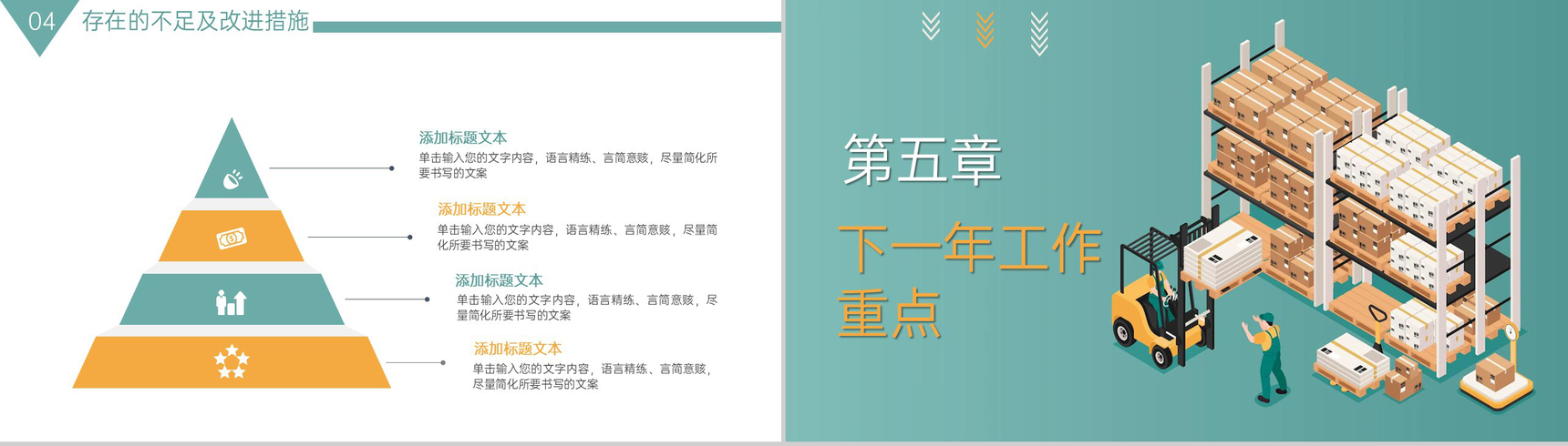 绿色简约仓库部门工作报告年终总结计划制定PPT模板-11