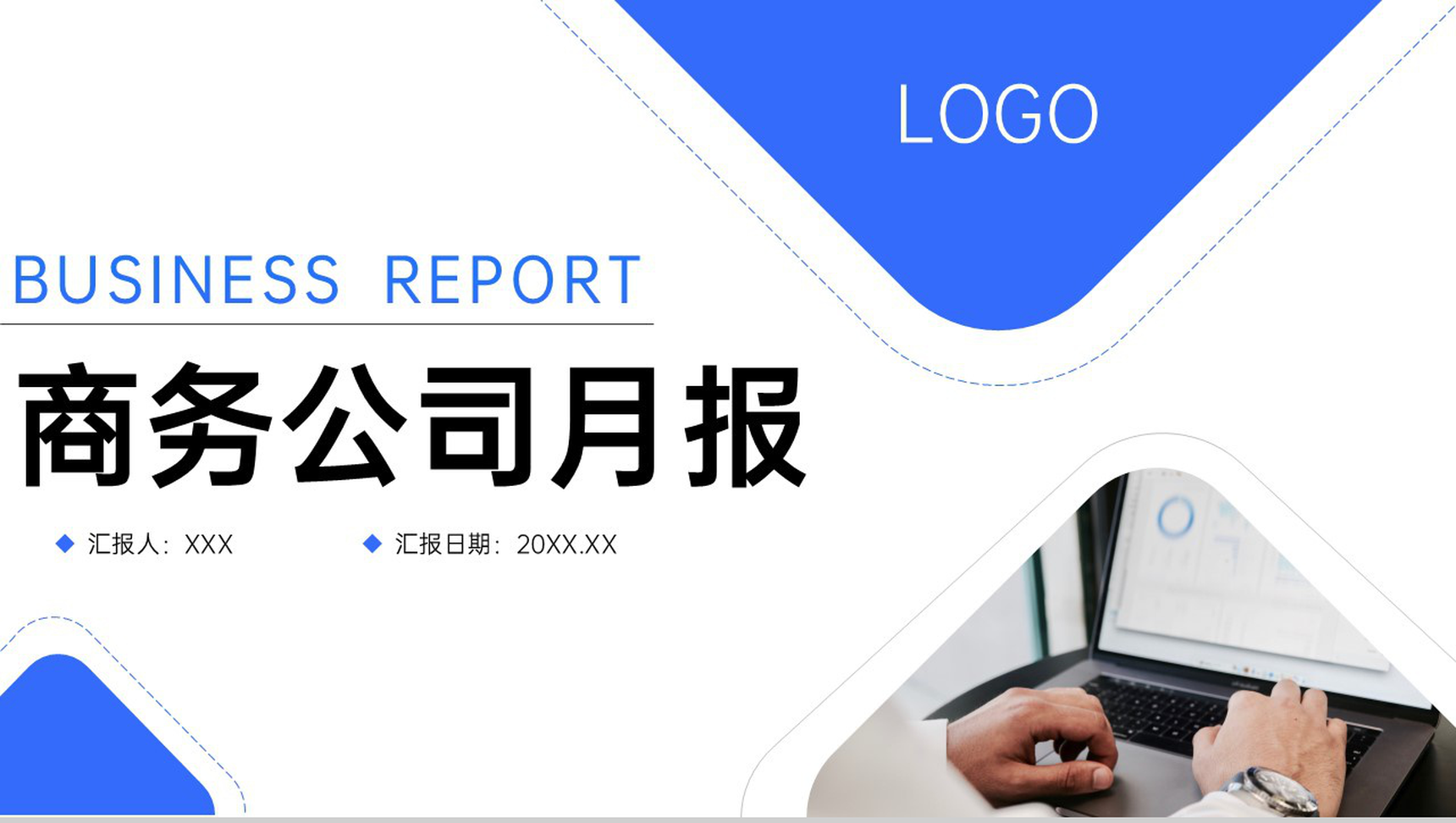 蓝色商务公司月报项目成果展示述职汇报PPT模板-1