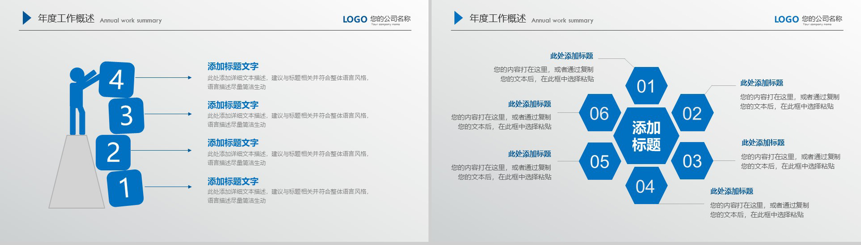 框架完整实用蓝色个人总结工作计划汇报PPT模板-9