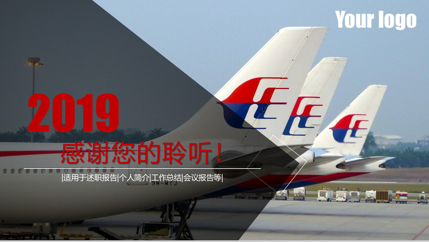 简约高大上航空工作汇报PPT模板-15