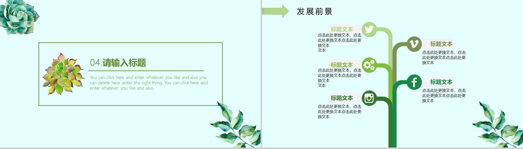 水彩多肉植物小清新工作汇报PPT模板-11