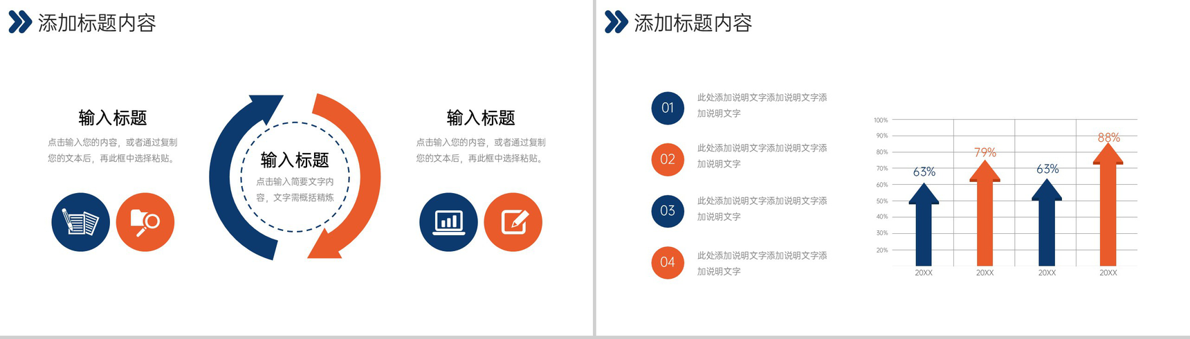 橙色渐变竞品分析公司产品优化策略PPT模板-3