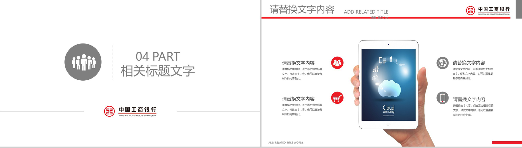 20XX中国工商银行工作总结PPT模板-11