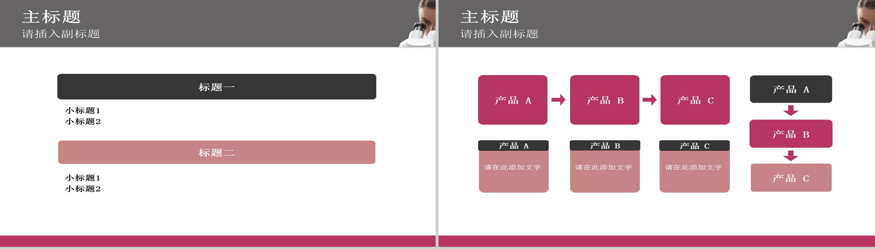 简约实用医疗PPT模板-3