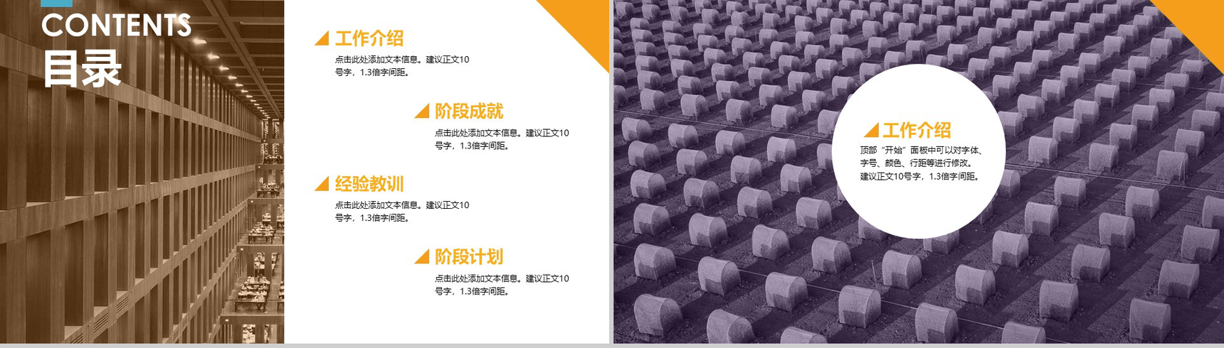 商务总结汇报多用型PPT模板-2