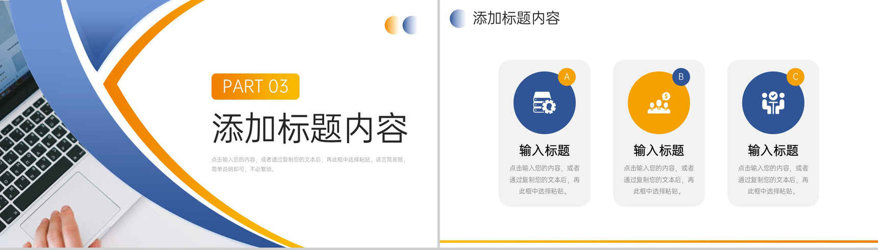 创意商务企业例会总结员工述职报告PPT模板-7